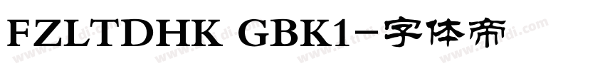 FZLTDHK GBK1字体转换